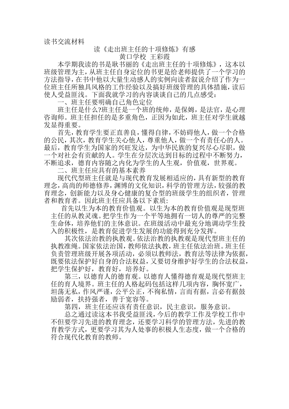 读书交流材料王彩霞_第1页