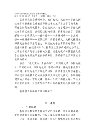 小学中高年级语文阅读常态课教学模式