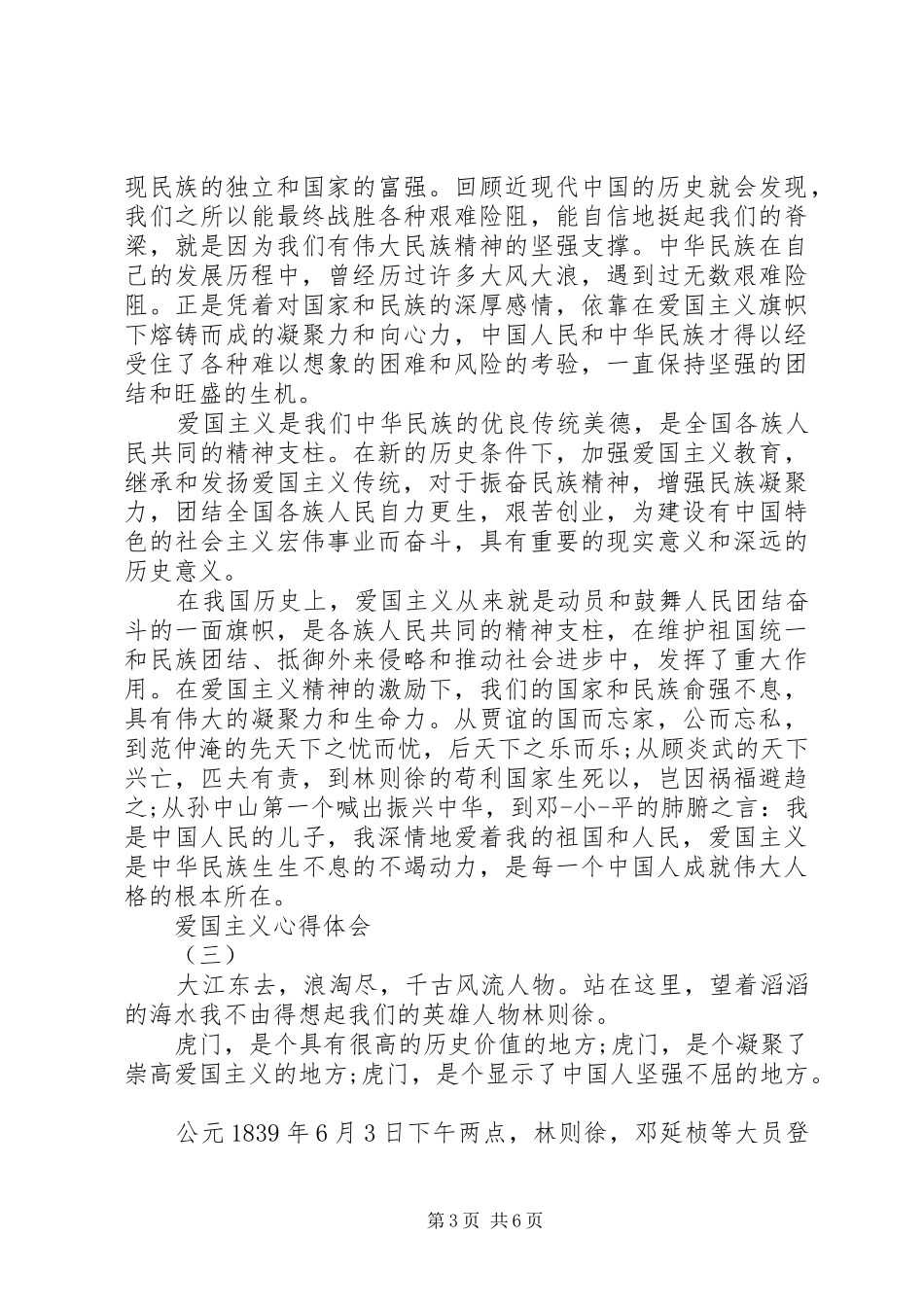爱国主义心得体会5篇_第3页
