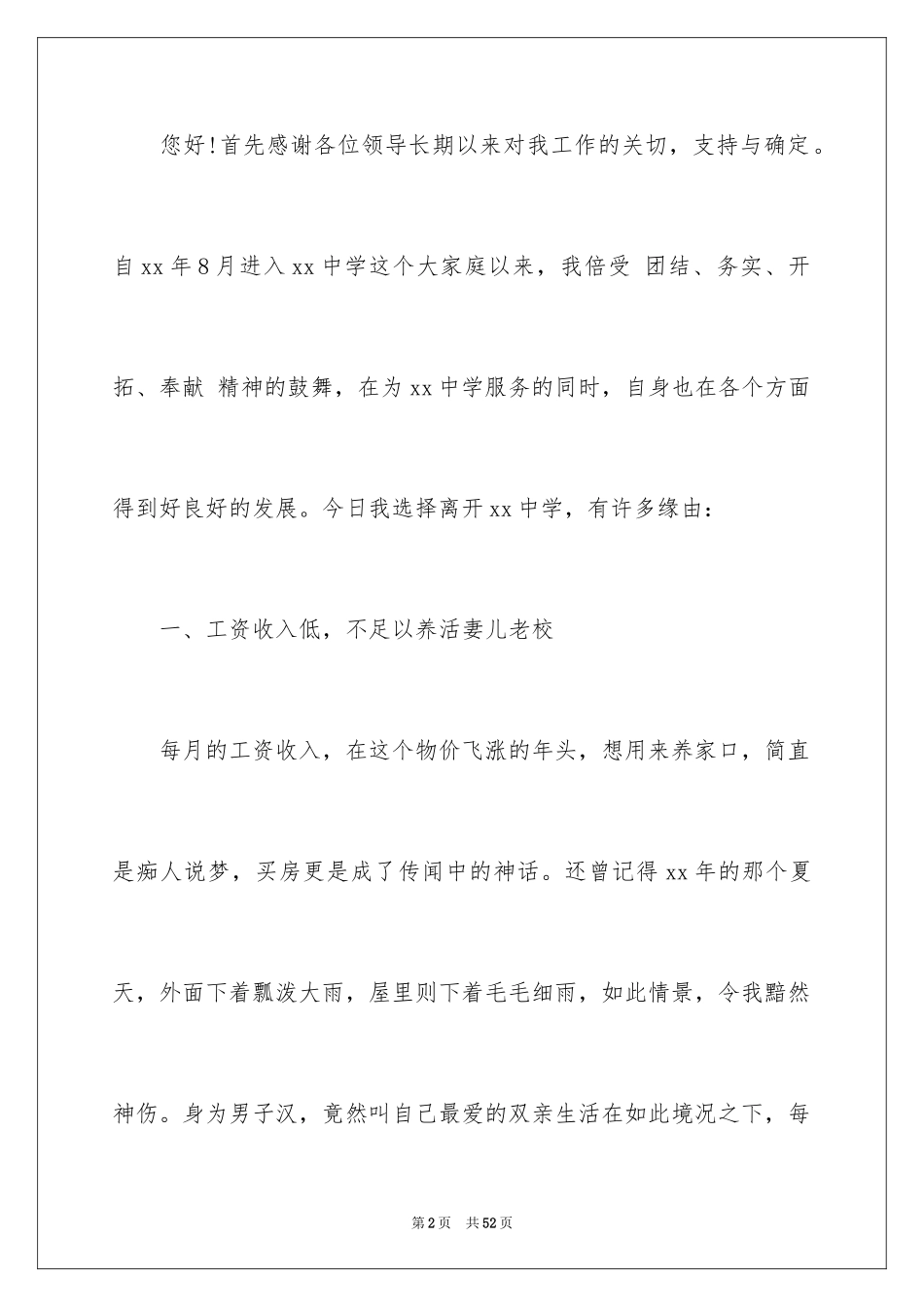 2024中学教师辞职报告_6_第2页