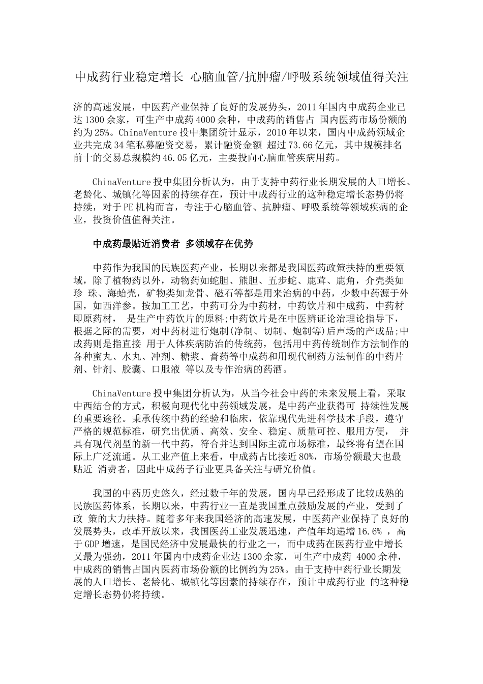 中成药行业稳定增长_第1页