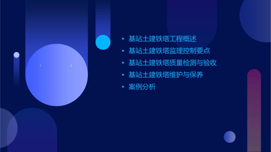 基站土建铁塔监理控制要点资料课件_第2页