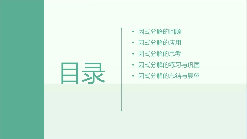 因式分解回顾与思考课件_第2页