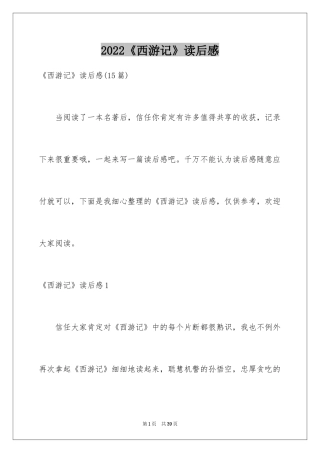 2024《西游记》读后感_97