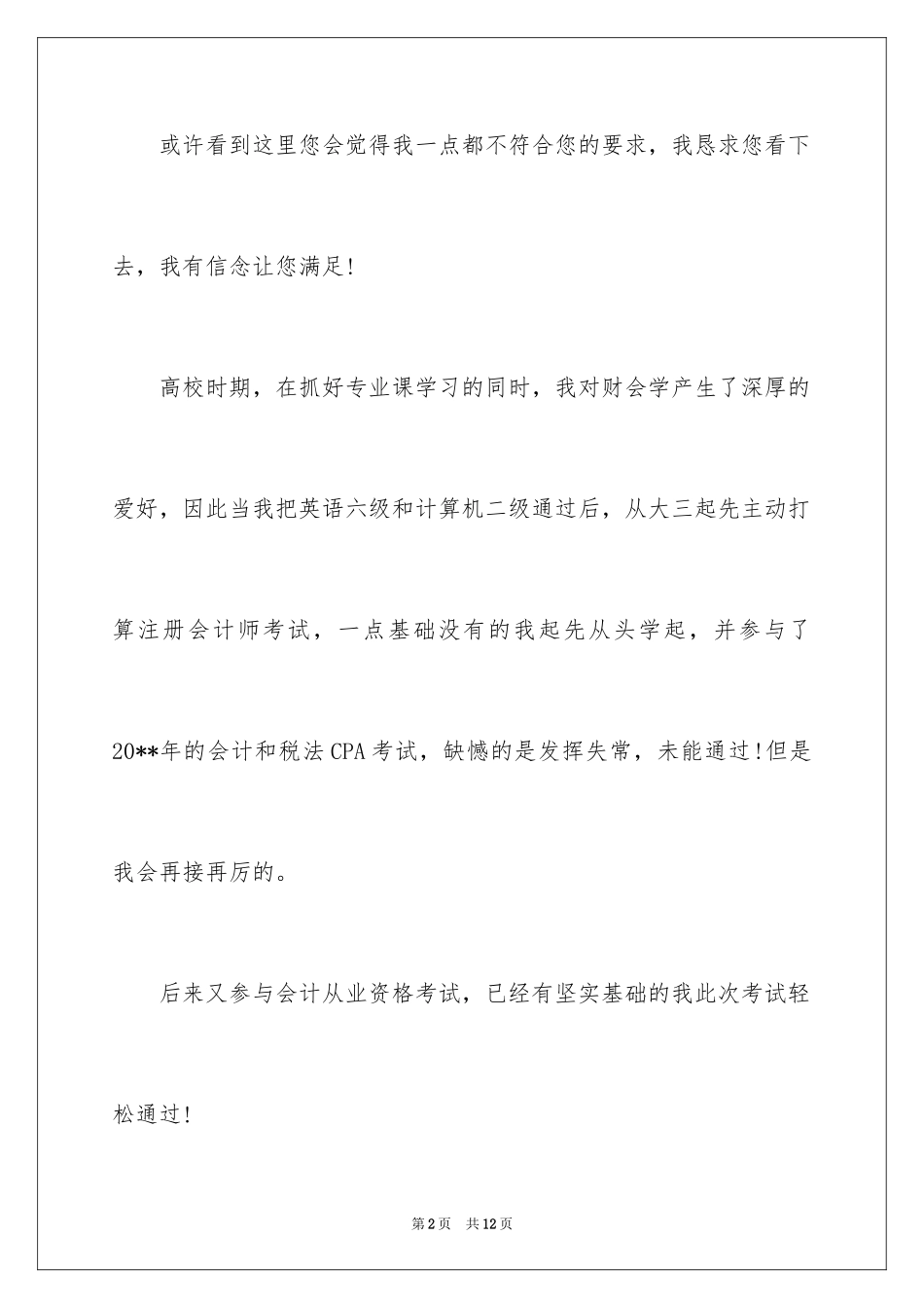 2024会计类自荐信_175_第2页