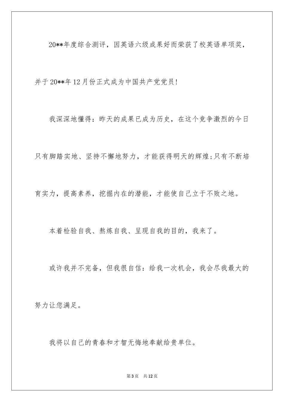 2024会计类自荐信_175_第3页