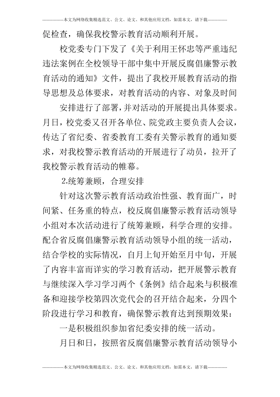 2019国际反腐日活动总结_第2页