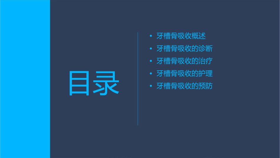 口腔内科学 牙槽骨吸收的治疗护理课件_第2页