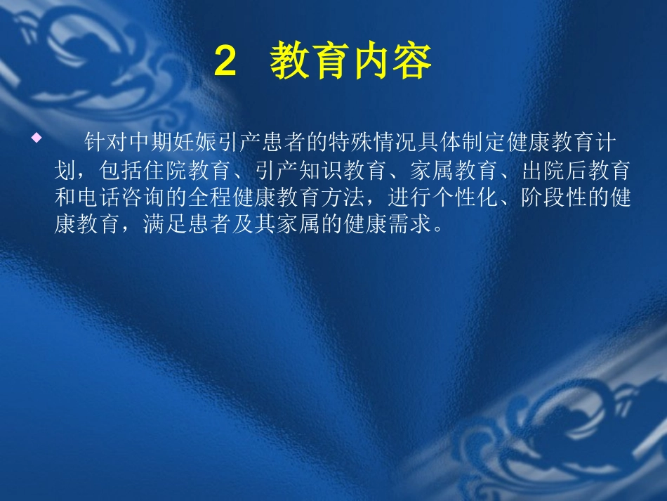 中期妊娠引产、药流后调理_第3页