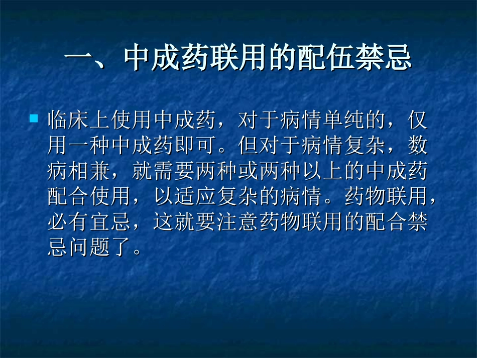 中成药的联合应用_第3页
