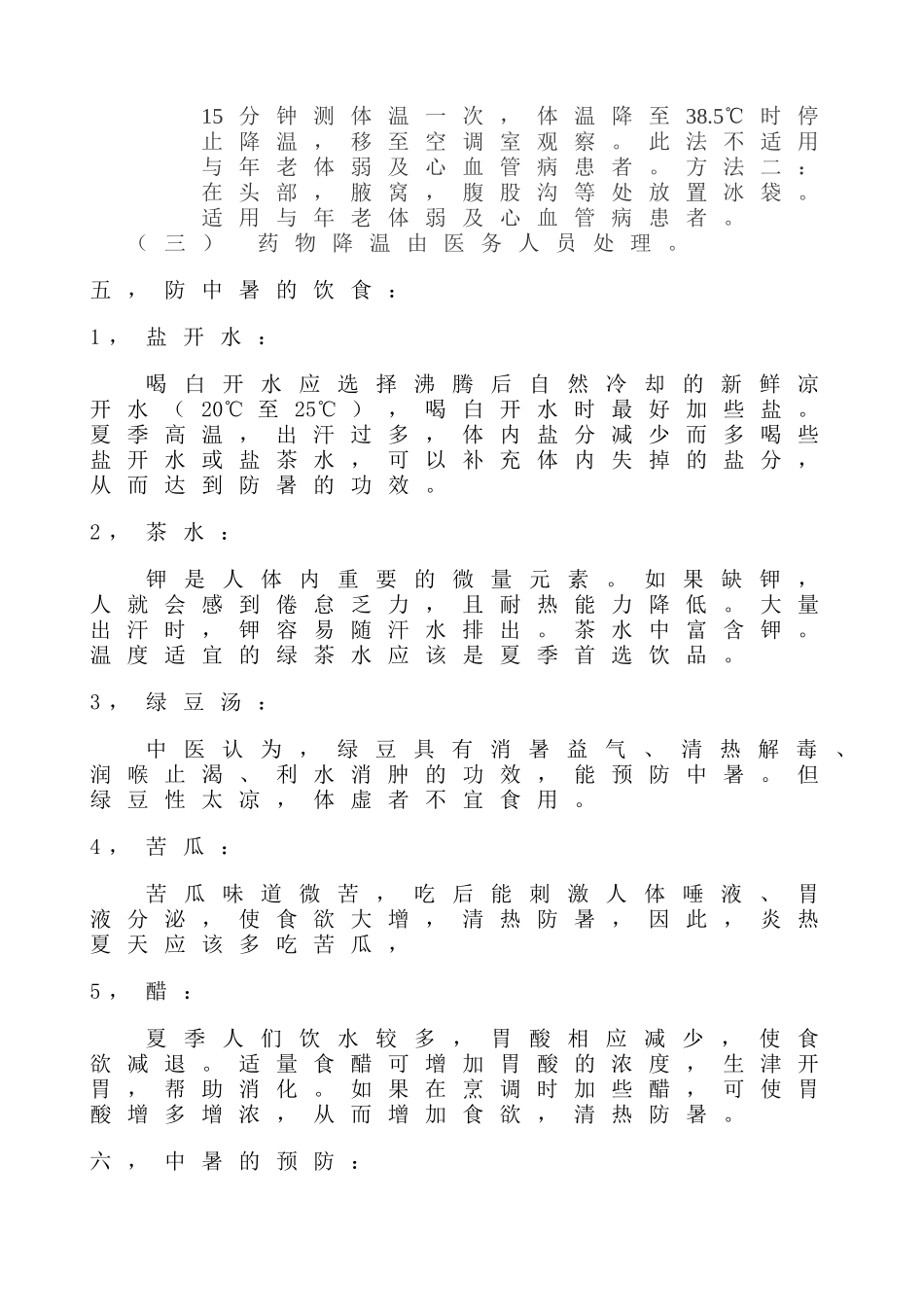 中暑的健康宣教_第3页