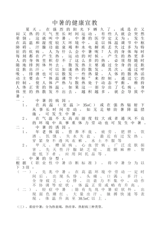 中暑的健康宣教