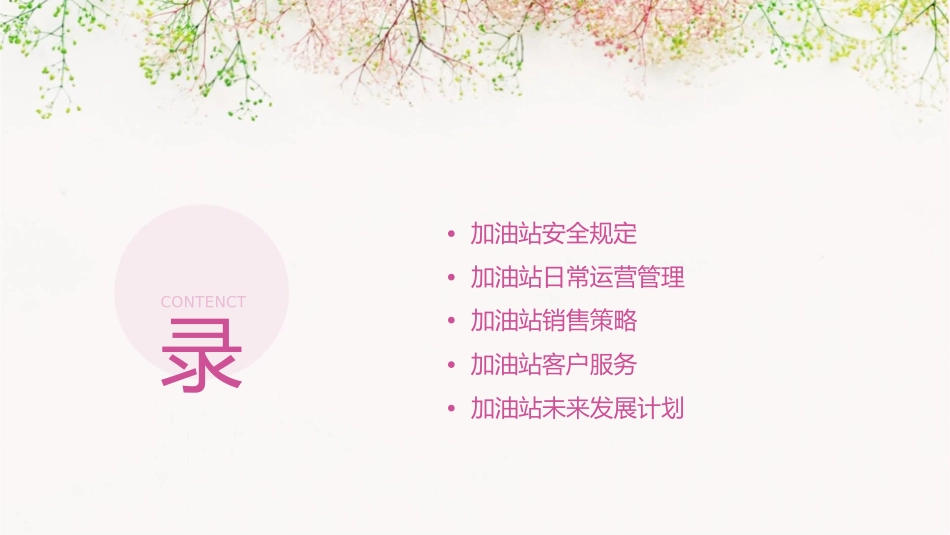 加油站例会材料终版课件_第2页
