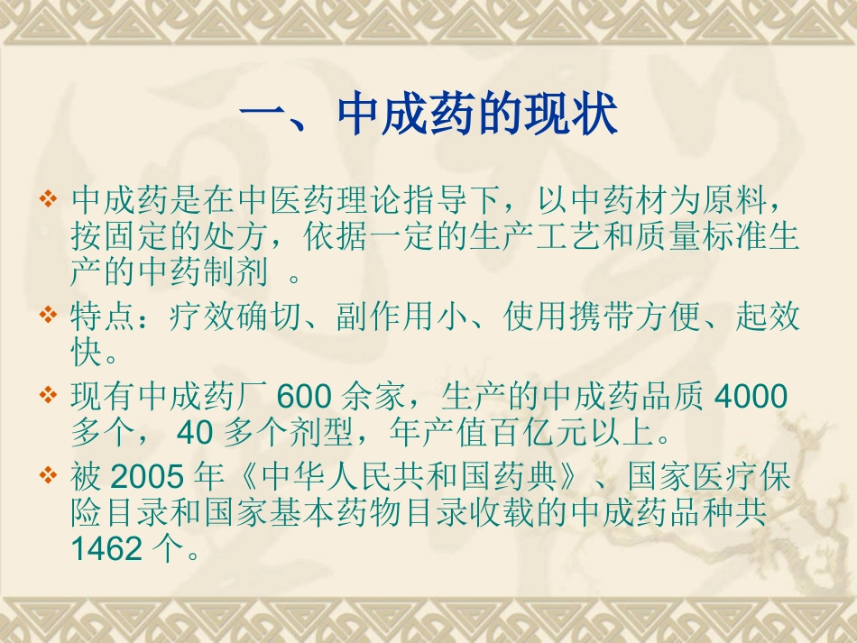 中成药的配伍宜忌与不良反应_第2页
