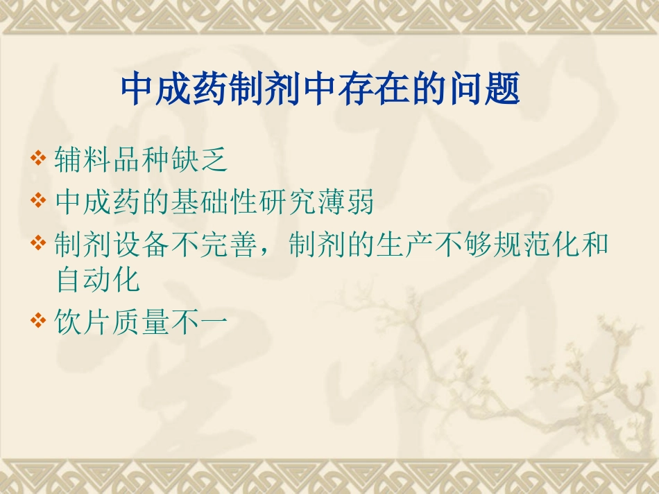 中成药的配伍宜忌与不良反应_第3页