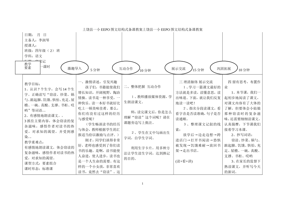 五上语文EEPO教案（李润琴）_第1页