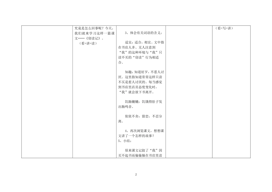 五上语文EEPO教案（李润琴）_第2页