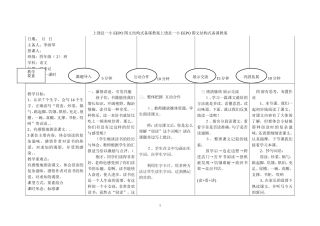 五上语文EEPO教案（李润琴）