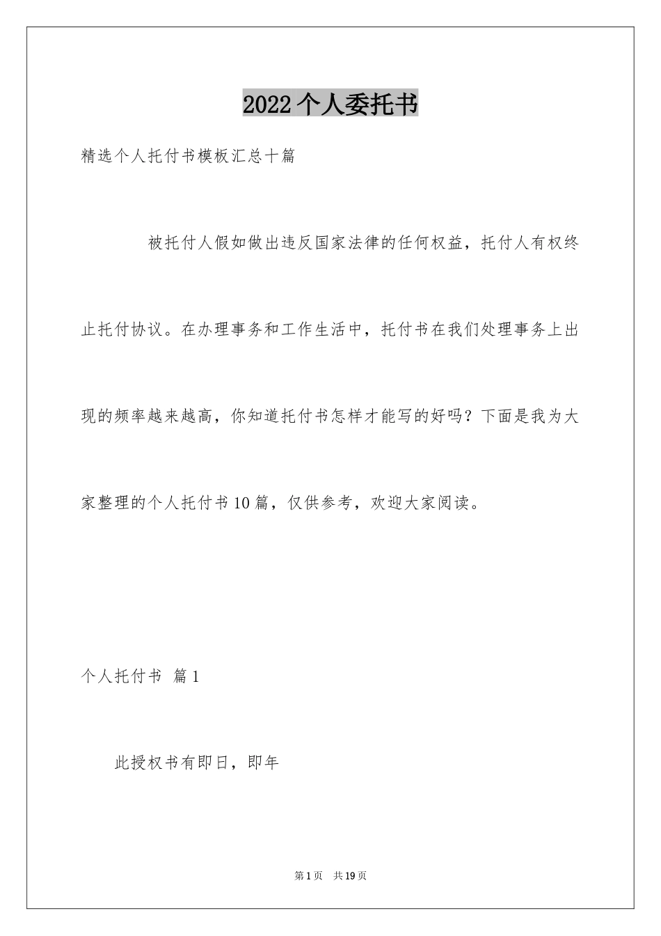 2024个人委托书_34_第1页