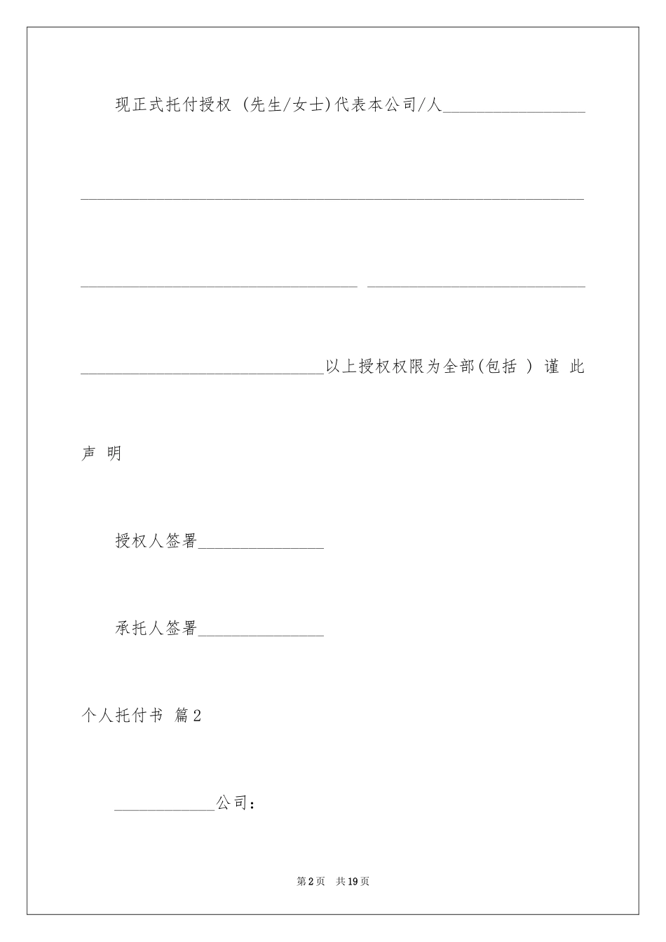 2024个人委托书_34_第2页