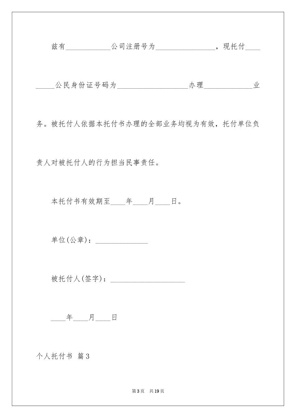 2024个人委托书_34_第3页