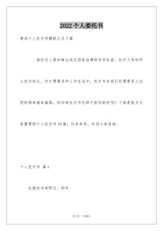 2024个人委托书_34
