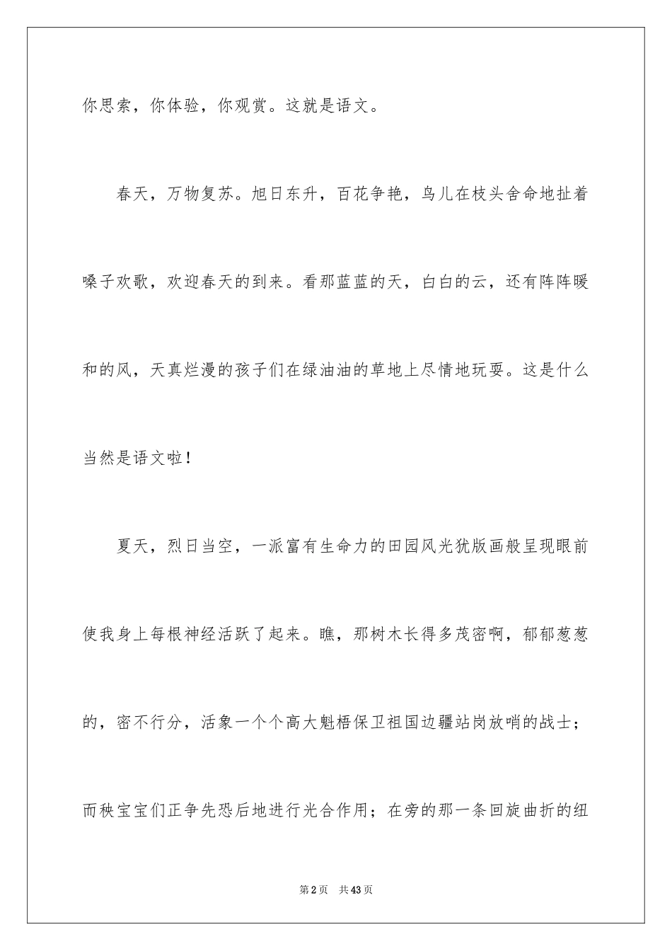 2024体验初一作文_1_第2页