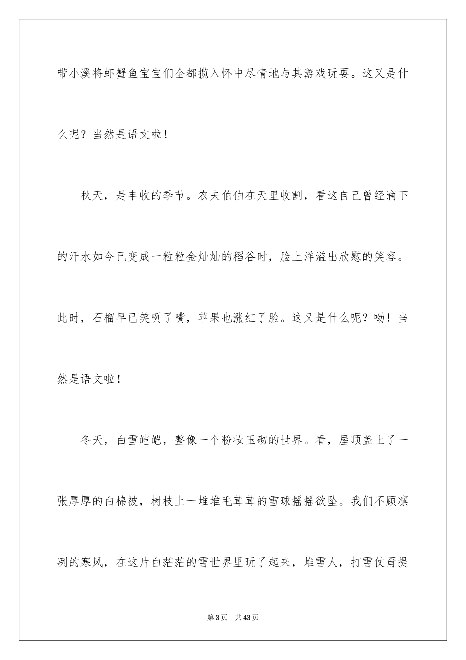 2024体验初一作文_1_第3页