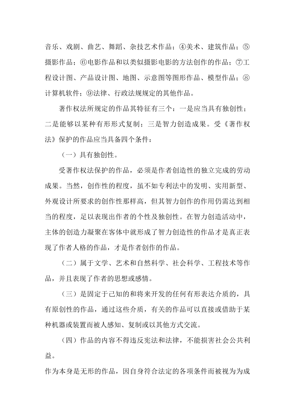 论互联网的著作权及_第2页