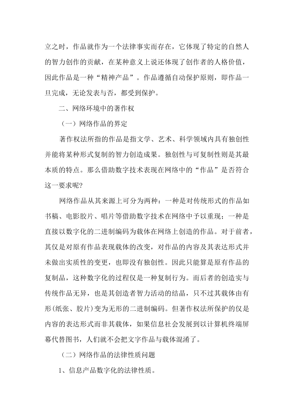 论互联网的著作权及_第3页