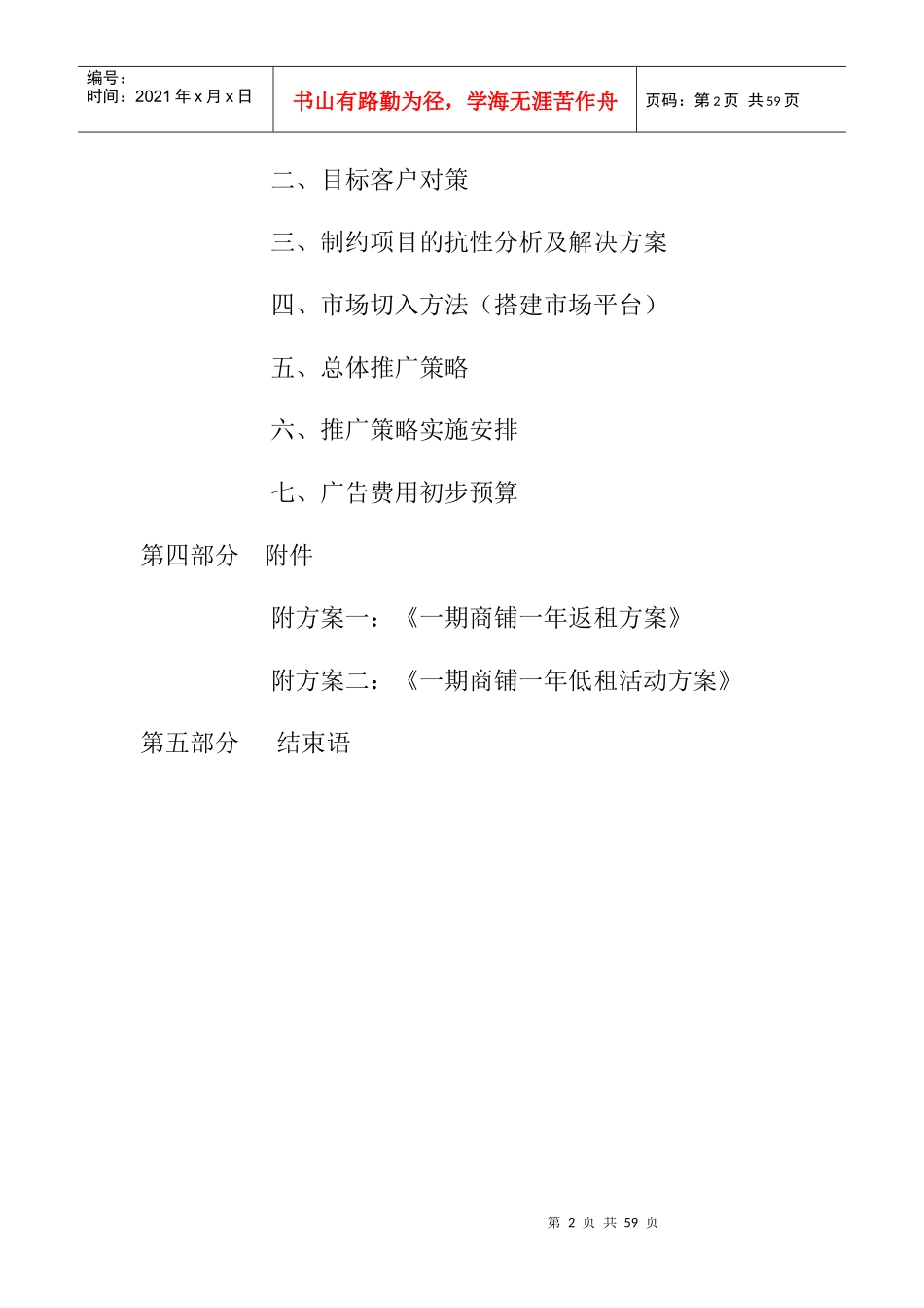 进贤县项目管理营销策划报告_第2页