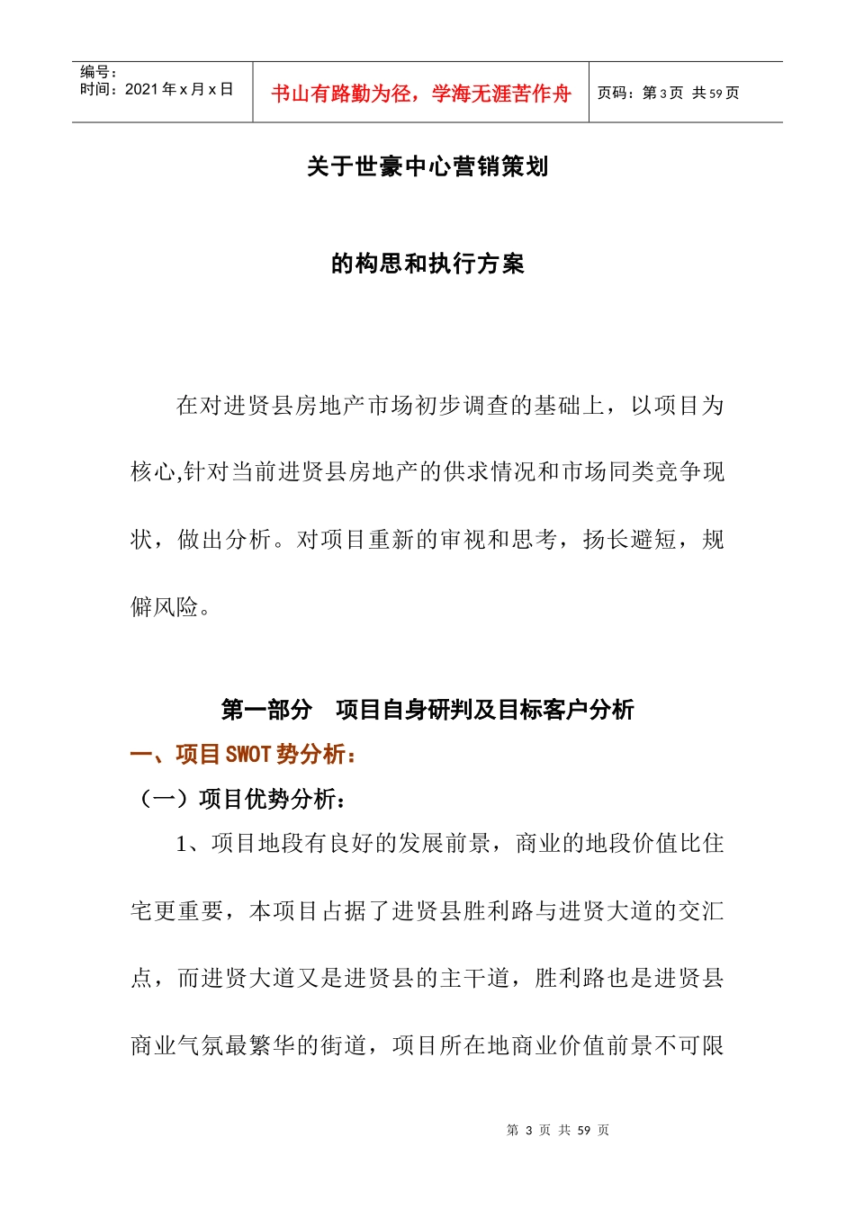 进贤县项目管理营销策划报告_第3页