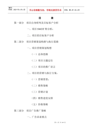 进贤县项目管理营销策划报告