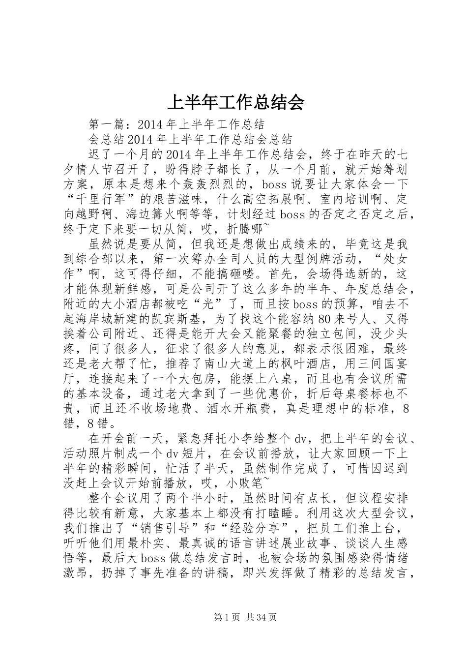 上半年工作总结会_第1页