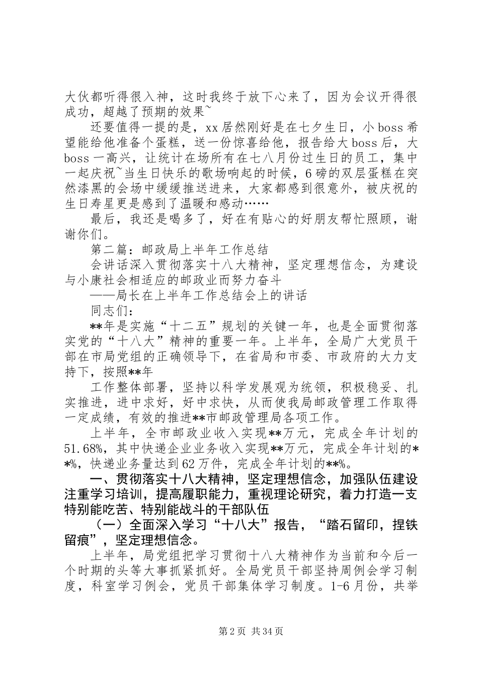 上半年工作总结会_第2页