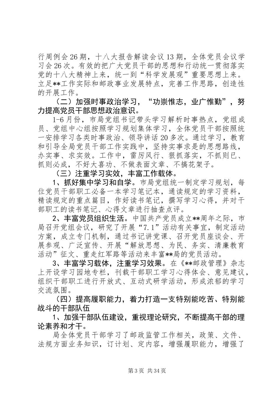 上半年工作总结会_第3页