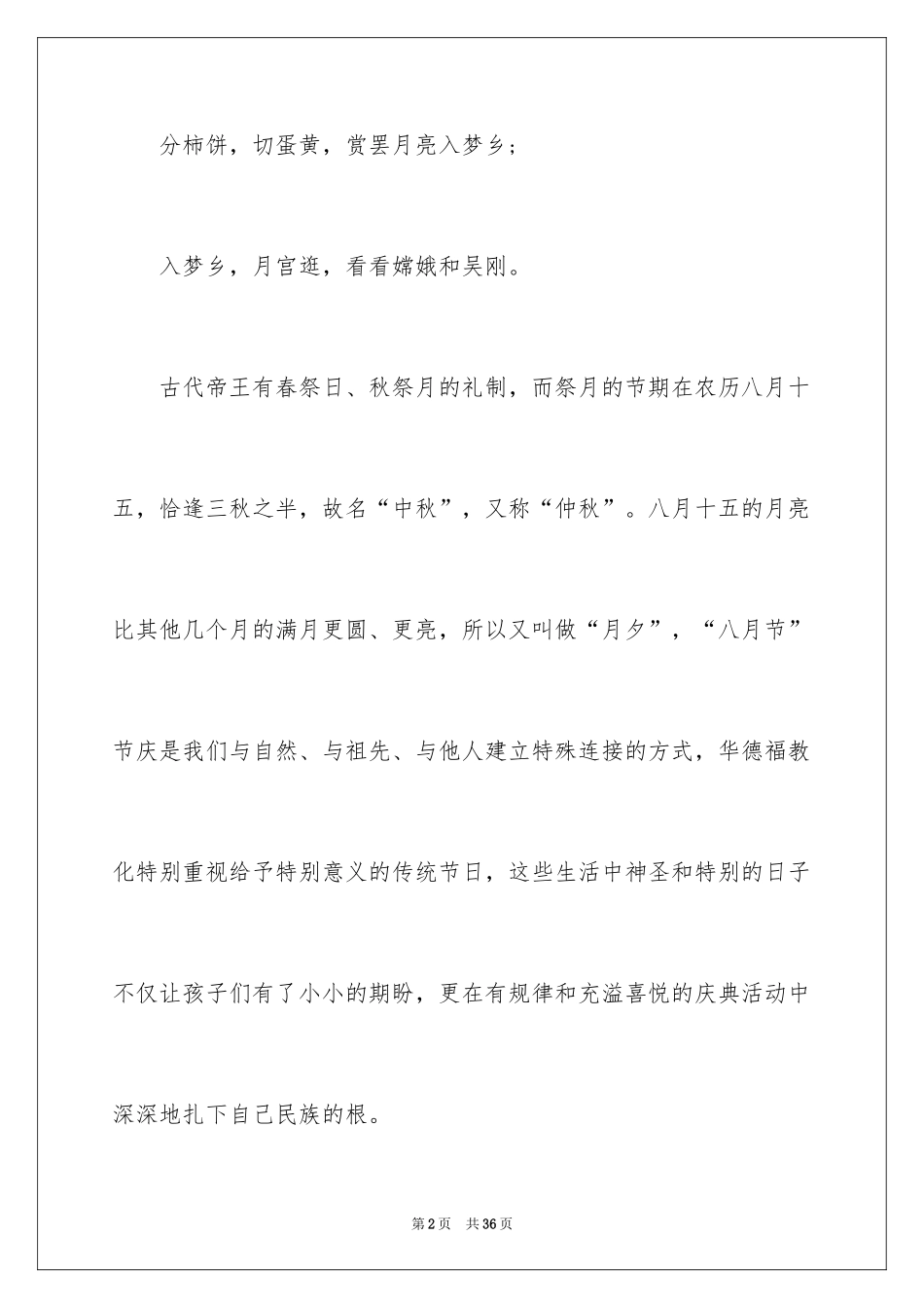 2024中秋邀请函_8_第2页