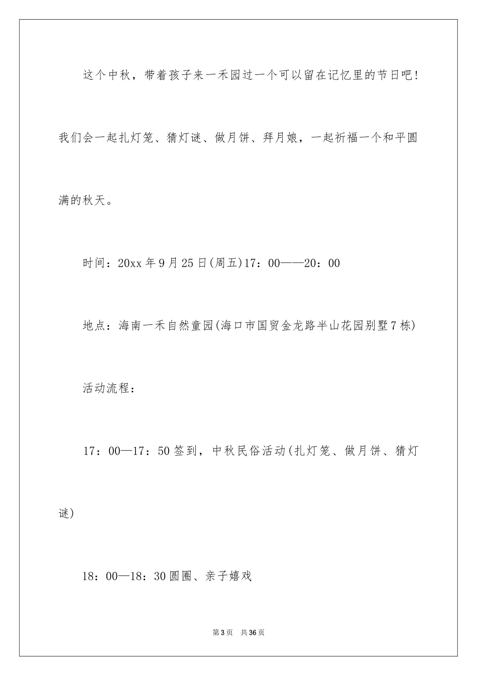 2024中秋邀请函_8_第3页