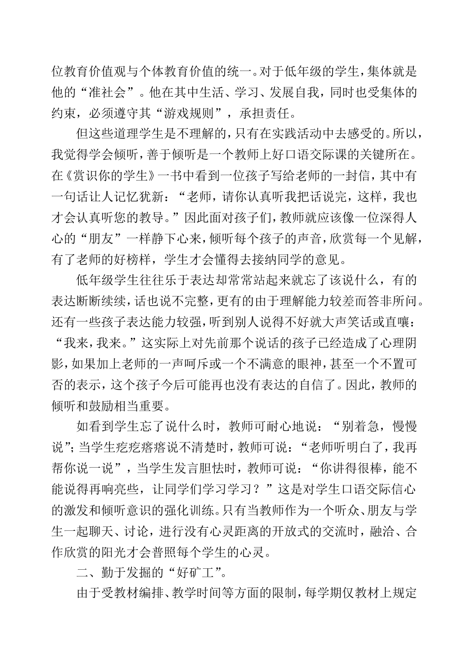 教师在学生口语交际中扮演的角色_第2页
