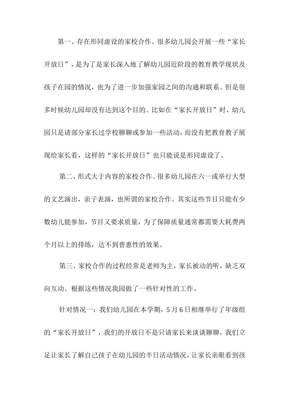 如何规范开展家校合作活动_第2页