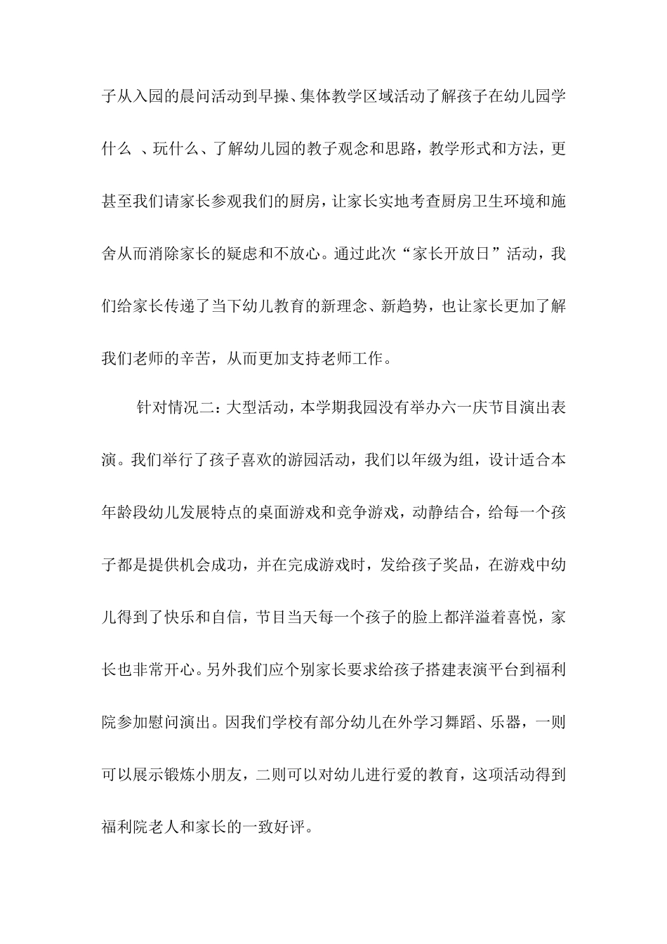 如何规范开展家校合作活动_第3页