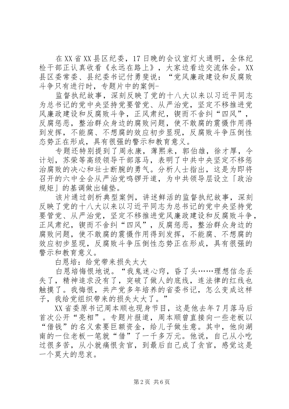 永远在路上心得体会1_1 _第2页