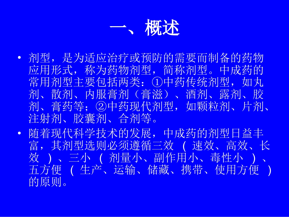 中成药的常用剂型_第3页