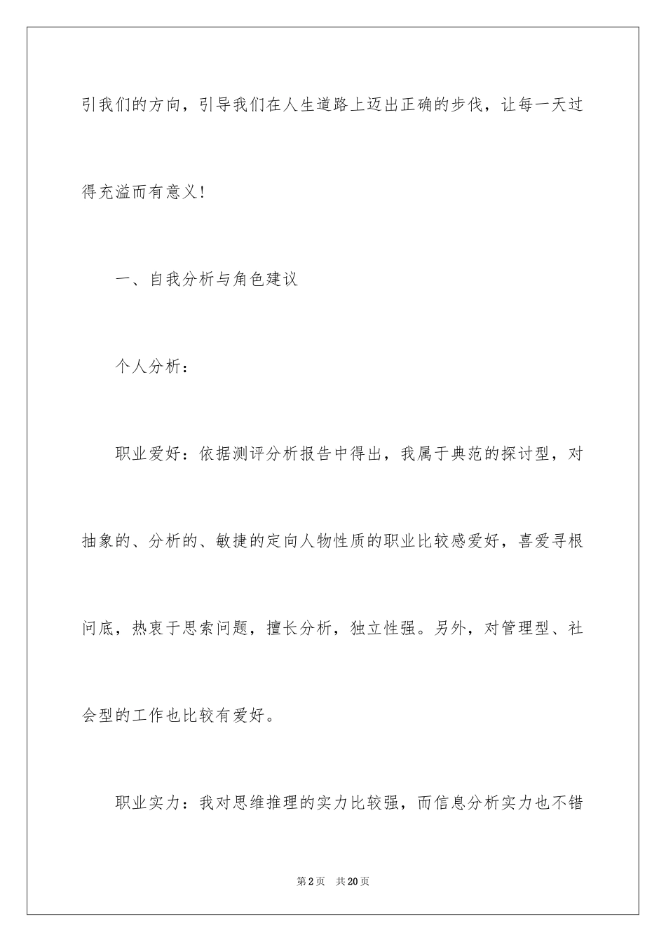 2024人力资源管理大学生职业生涯规划书_第2页