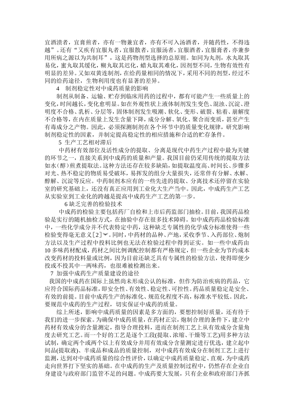 中成药的质量控制_第3页