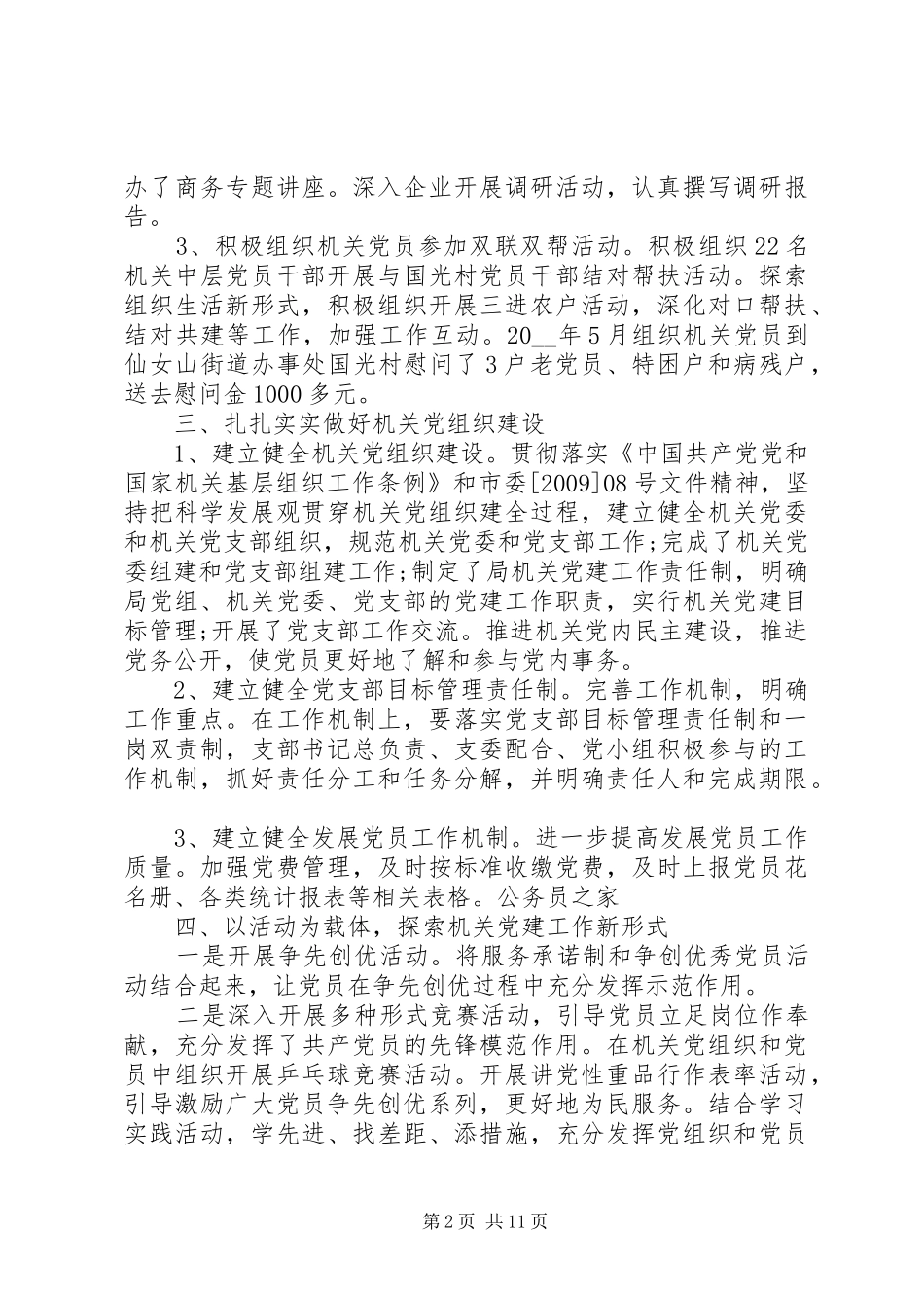 创先争优活动心得体会5篇_第2页