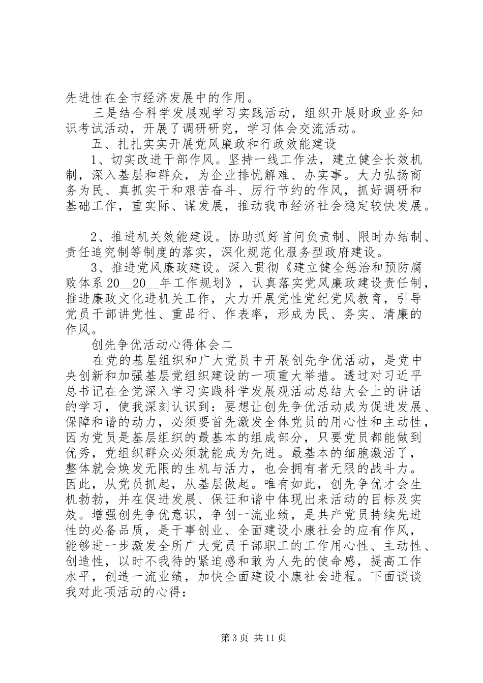 创先争优活动心得体会5篇_第3页