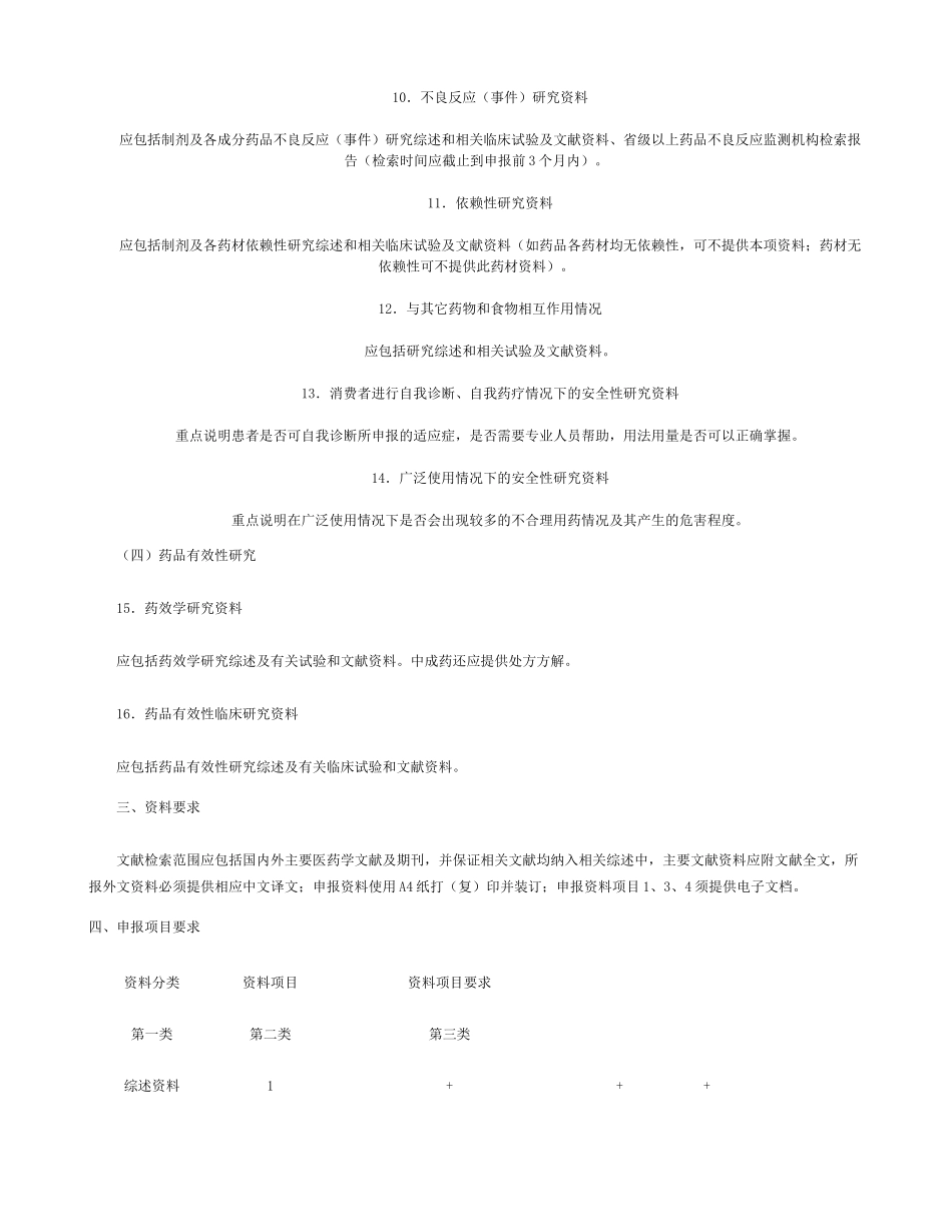 中成药处方药转换非处方药申报资料及要求-百度文库讲解_第2页