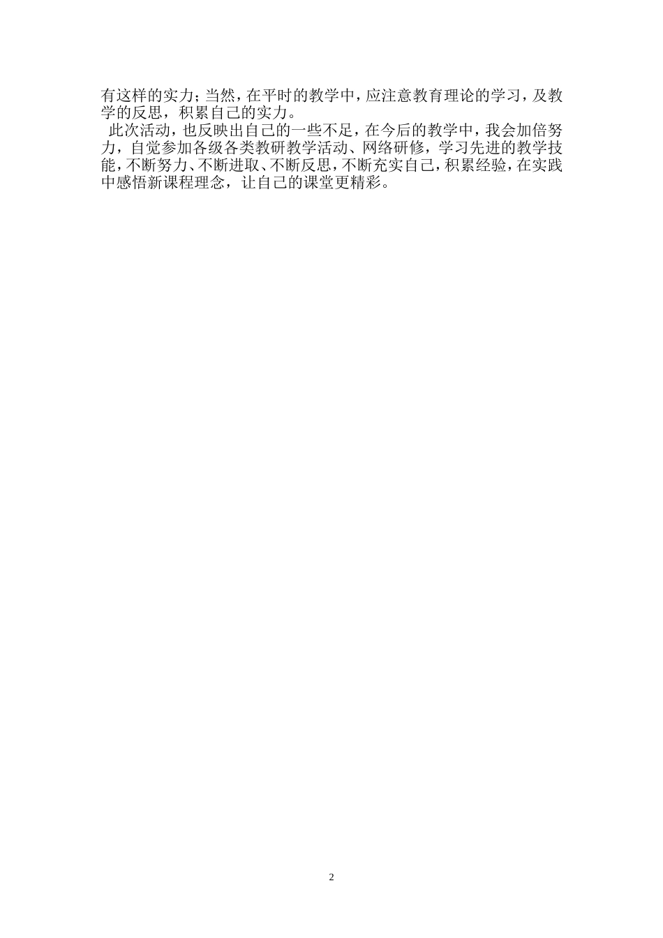 公开课心得体会_第2页