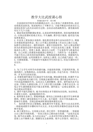 公开课心得体会